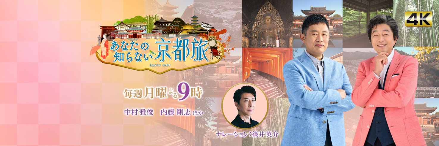 あなたの知らない京都旅's banner