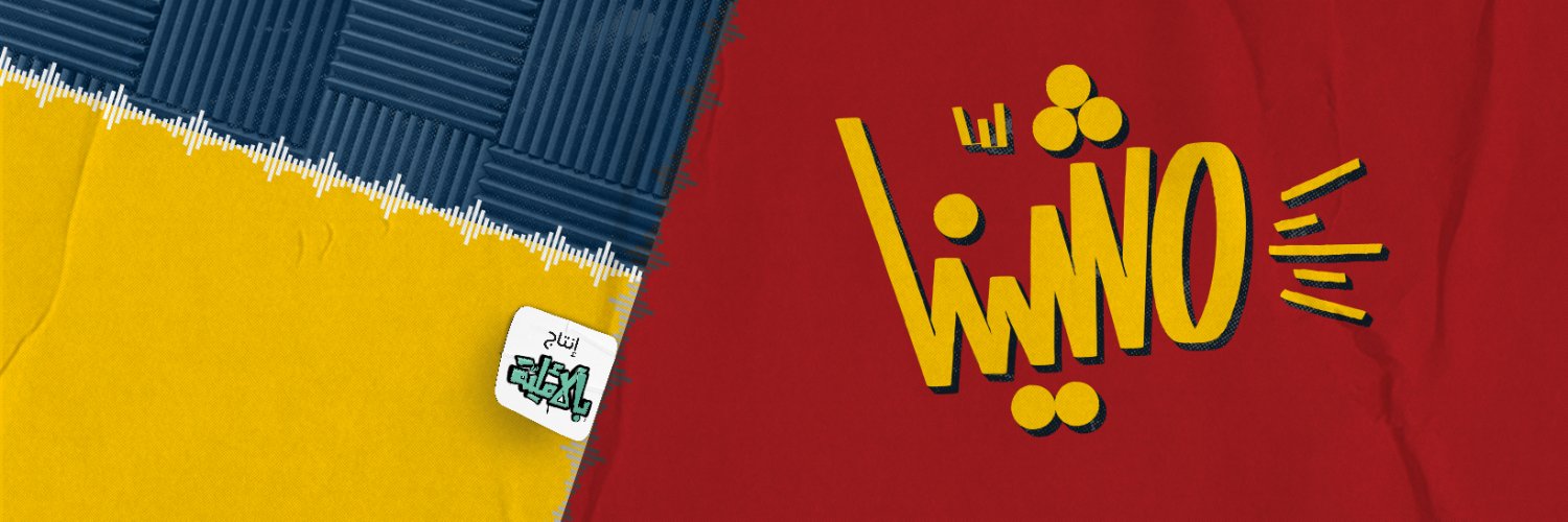 بالأملية's banner