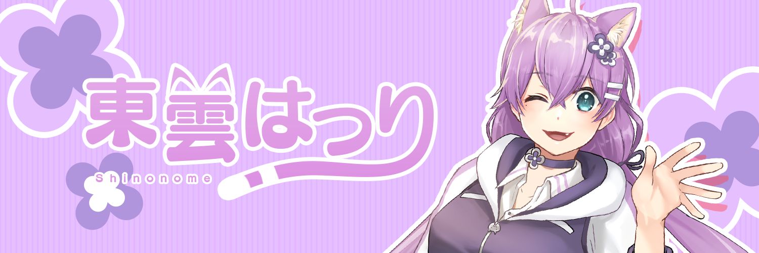 東雲はつり⛏️ DIY VTuber's banner