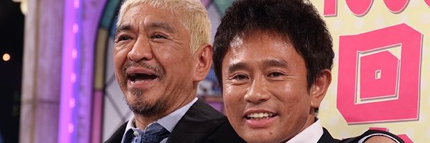 ダウンタウン's banner