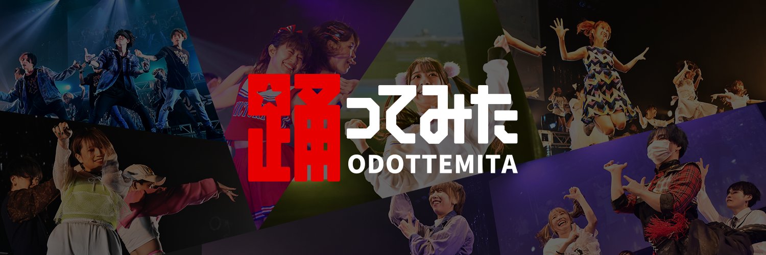 踊ってみたPR's banner