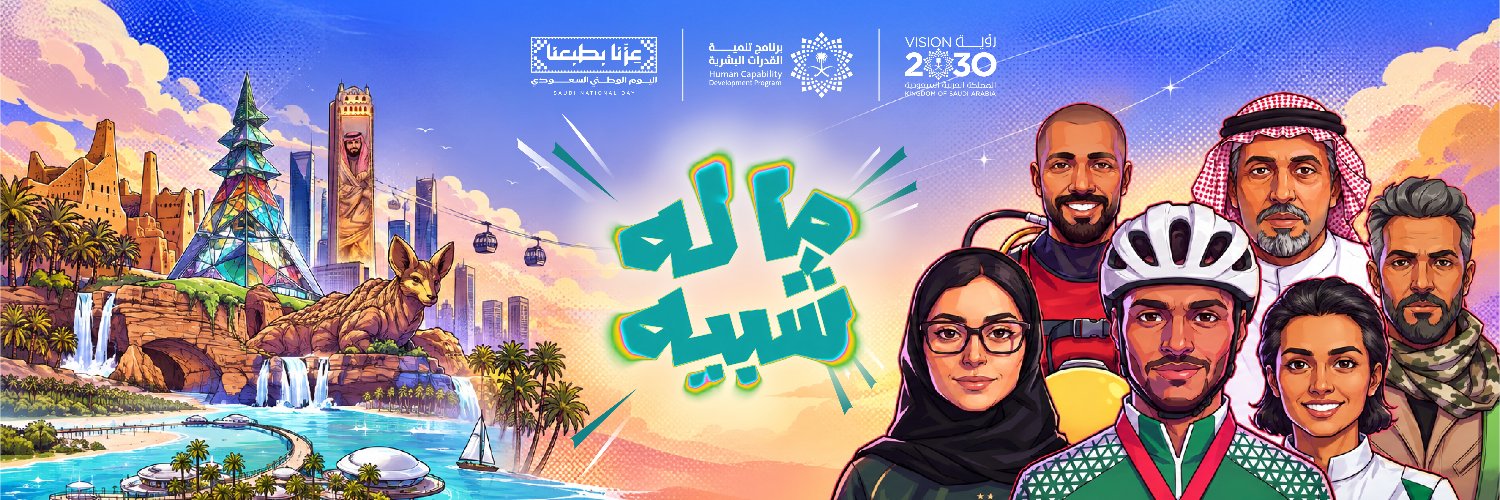 برنامج تنمية القدرات البشرية's banner