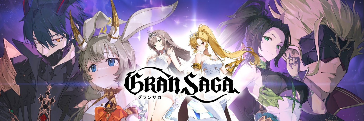 グランサガ 公式's banner