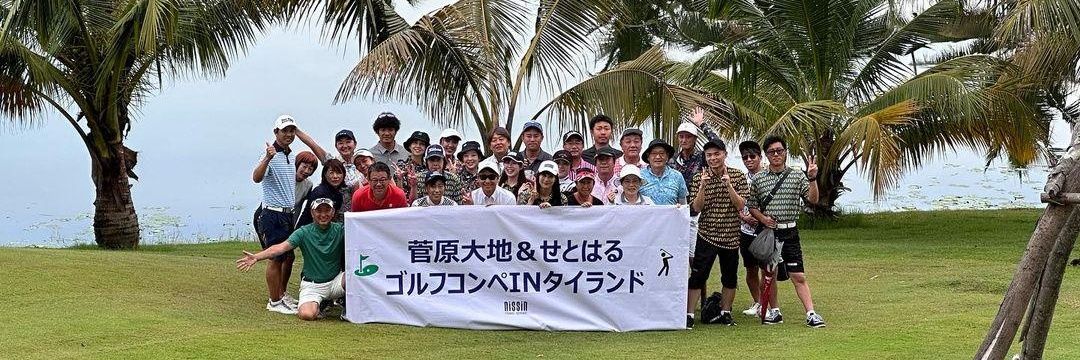 咲空(さく)@せとはるゴルフ部's banner
