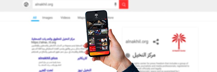 مركز النخيل للحقوق والحريات الصحفية's banner