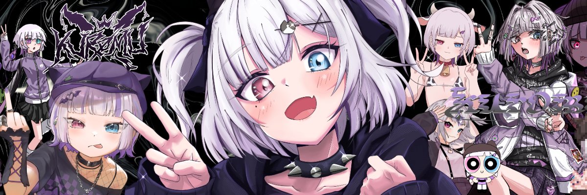 庫洛姆Kuromu✨庫五週年瓦娃販售中👾's banner