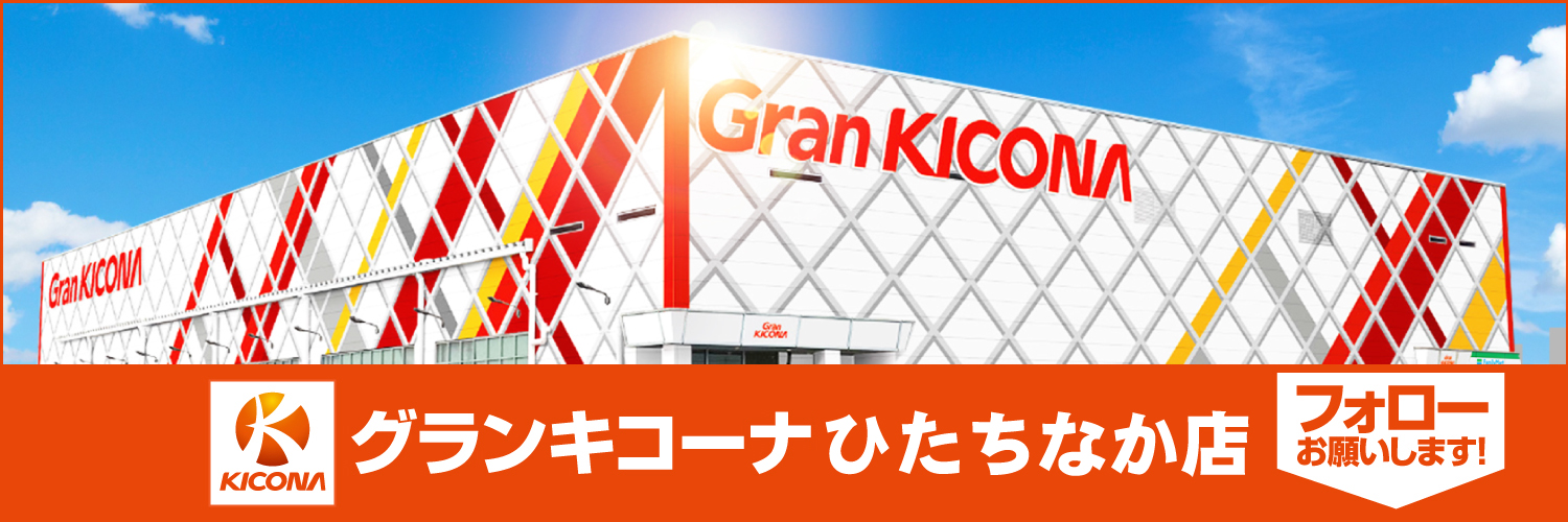 グランキコーナひたちなか店@茨城県、初上陸。's banner
