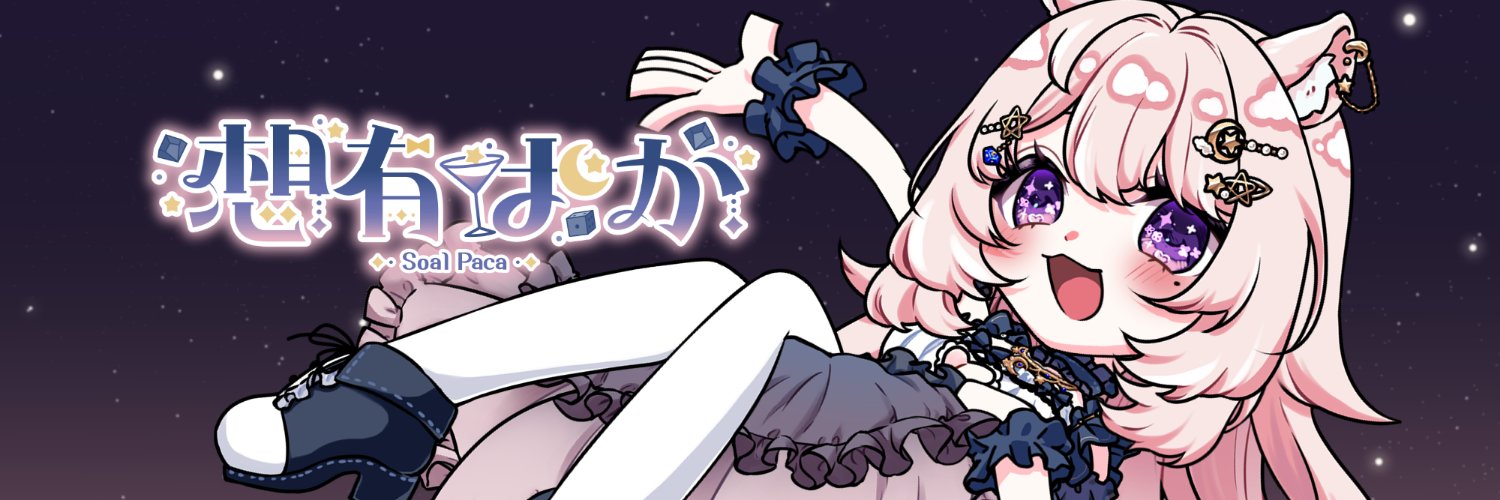 想有ぱか ☾ Soal Paca's banner