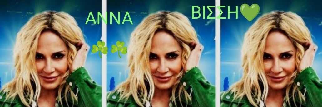 Γωγώ‼️☘️'s banner
