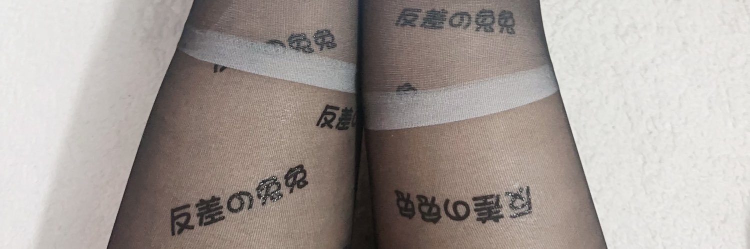 反差の兔兔's banner