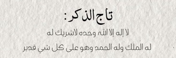 سبحان الله وبحمده's banner