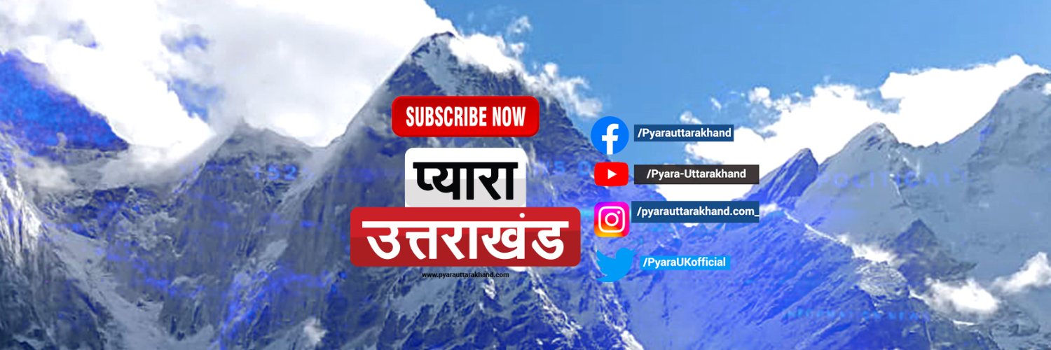 Pyara Uttarakhand प्यारा उत्तराखंड's banner