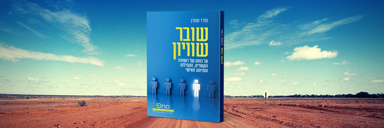 Morad Stern 🇮🇱's banner