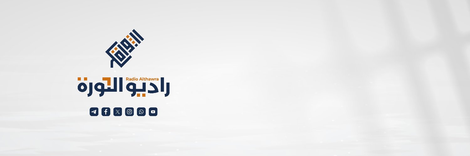 راديو الثورة's banner