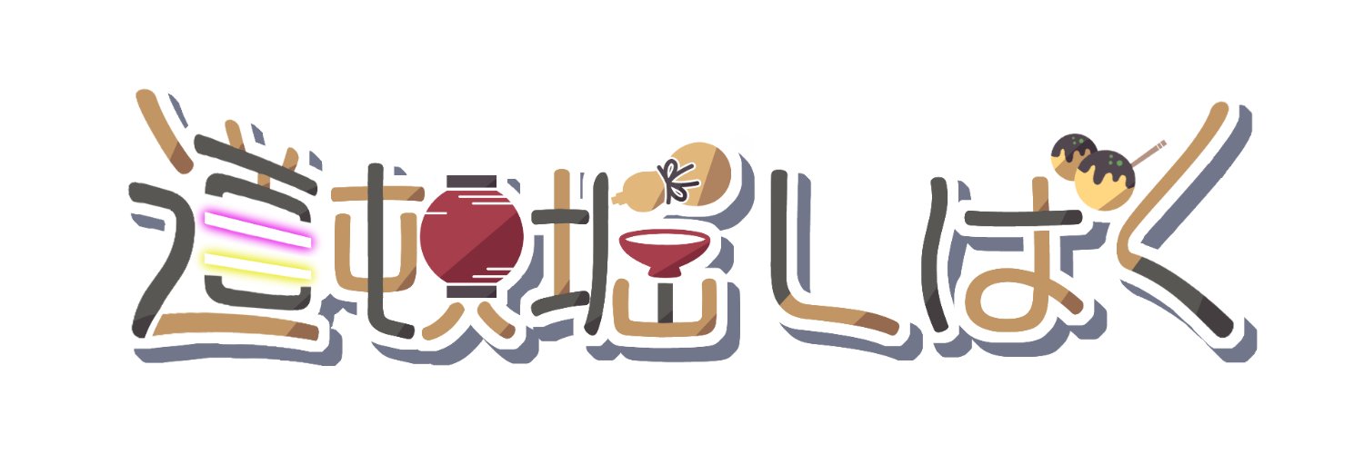 道頓堀しばく@糸目関西弁Ｖ専門漫才師Vtuber's banner