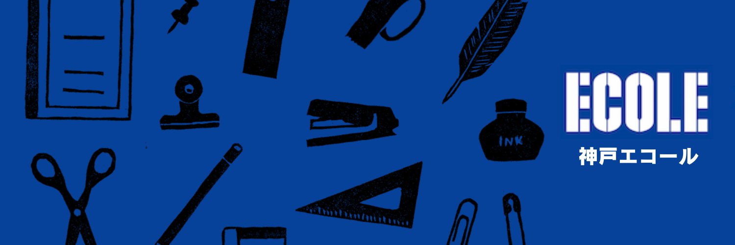 神戸エコール（神エコ）【公式】文房具事務機器卸's banner