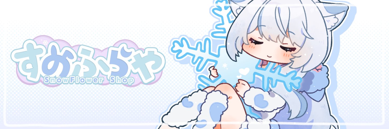 すのふらや❄️'s banner