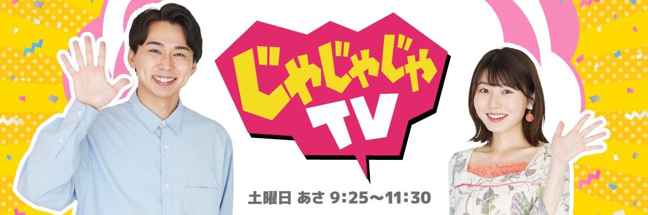 今井日奈子(IBCアナウンサー)'s banner