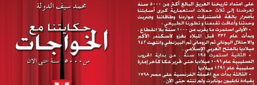 محمد سيف الدولة's banner