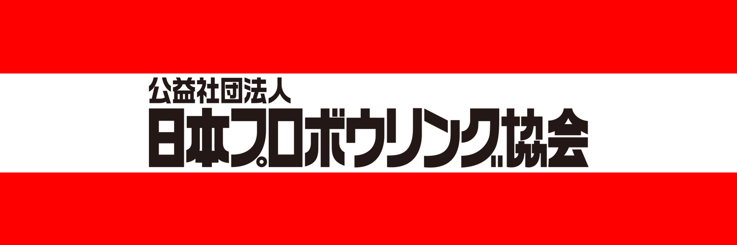 公益社団法人日本プロボウリング協会's banner