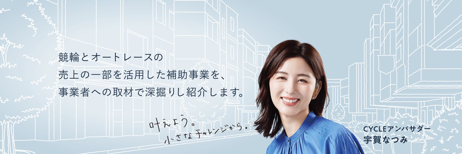 CYCLE ｜ JKA Social Action's banner
