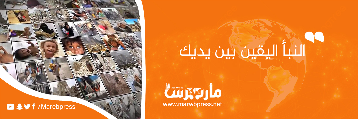 مأرب برس #اليمن's banner