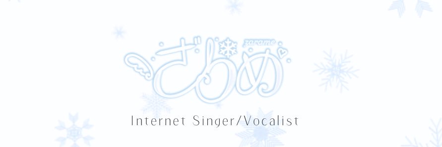 ざらめ's banner