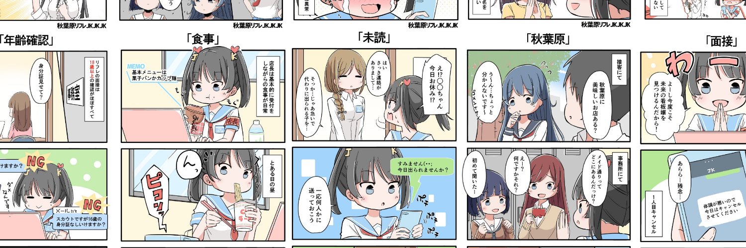リフレ店長@JKJKJK's banner