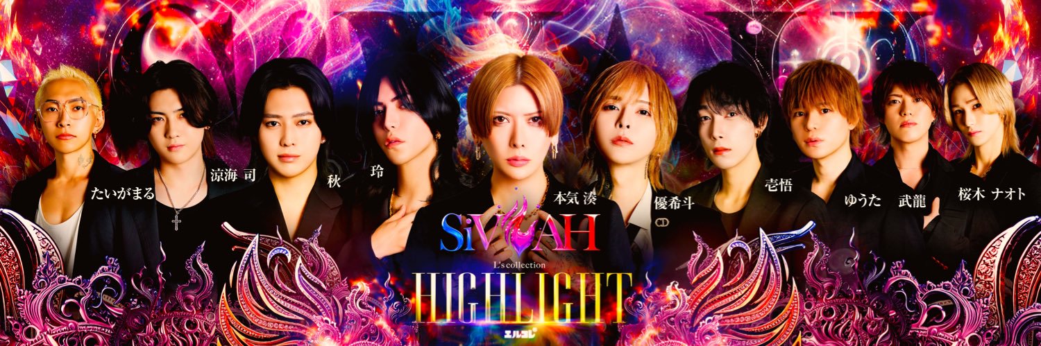 club SiVAH @エルコレ's banner