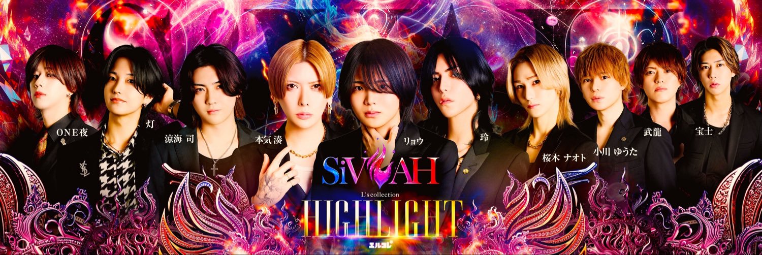 club SiVAH @エルコレ's banner