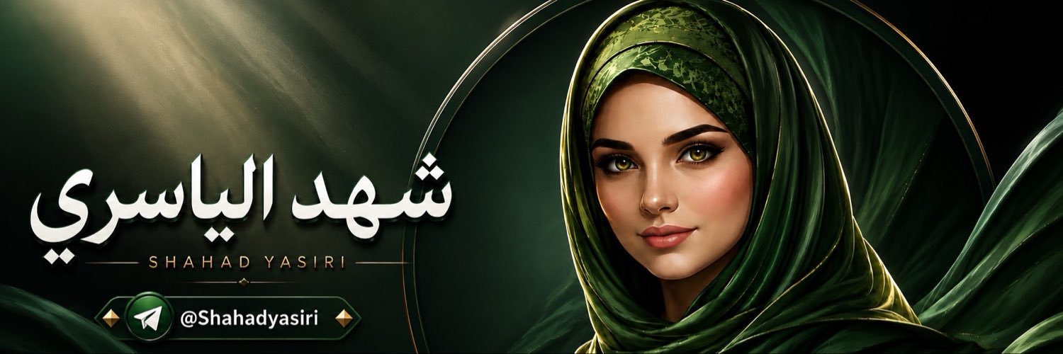 شهد الياسري's banner