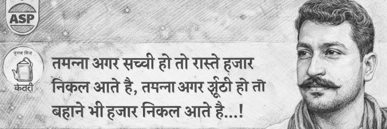 B_L Bairwa's banner