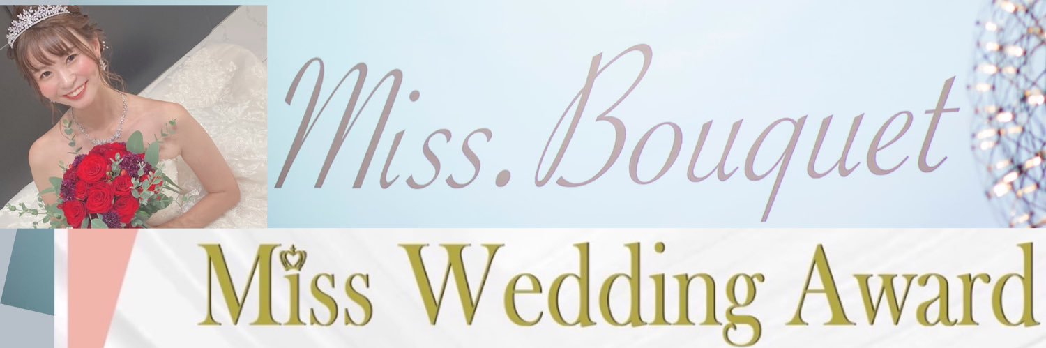 愛🐶💕Miss Wedding Award 2023👗's banner