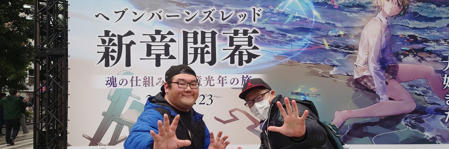 青天の霹靂's banner