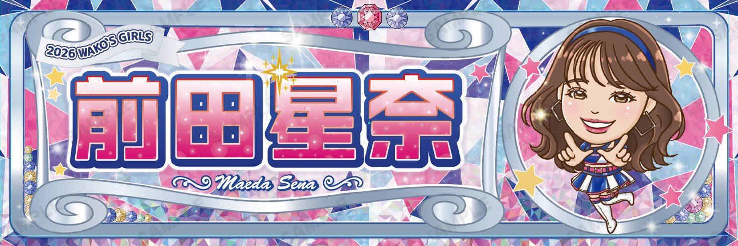 前田 星奈(せにゃん🐈‍⬛)'s banner