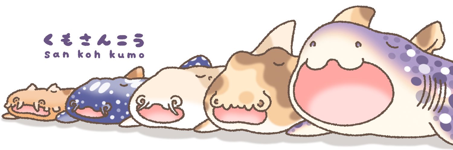 くもさんこう 🦈's banner