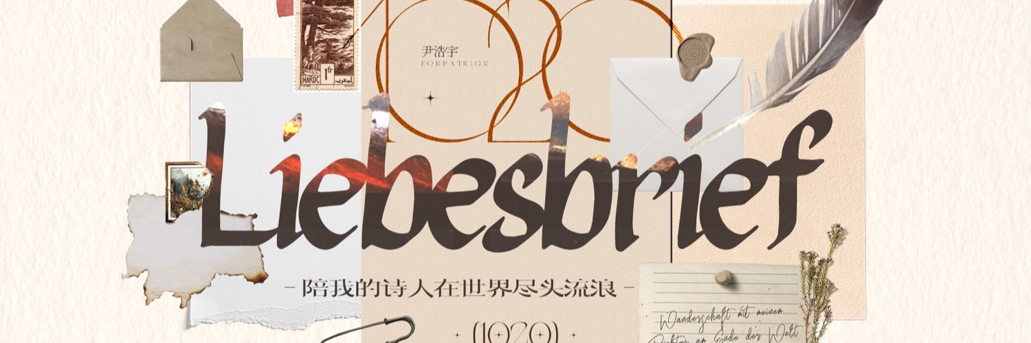 Liebesbrief_尹浩宇's banner