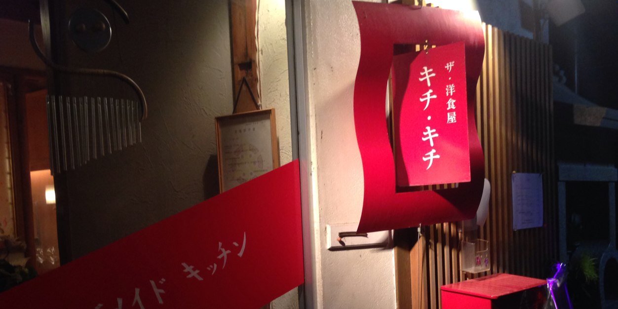 キチキチ's banner