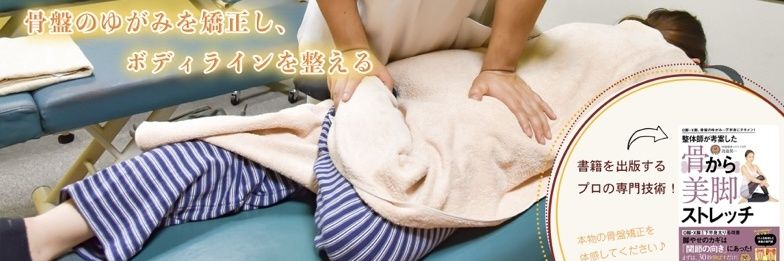 くまなべ整体：渡邉潤一@整体師が教えるキレイな体の作り方's banner