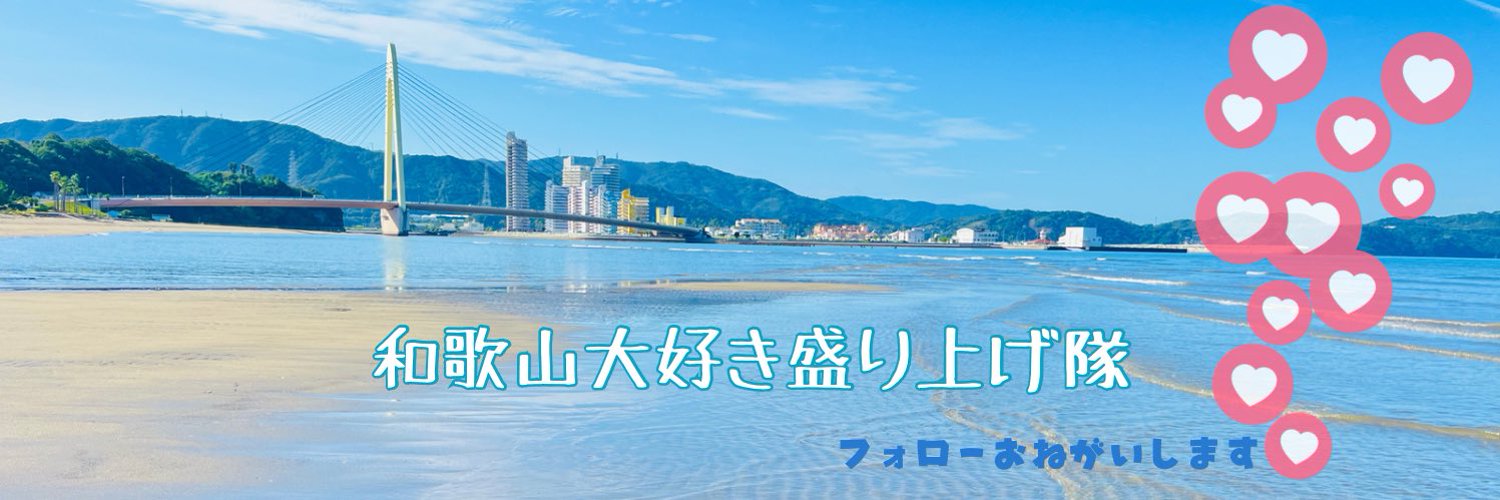 わかやま宝地図's banner