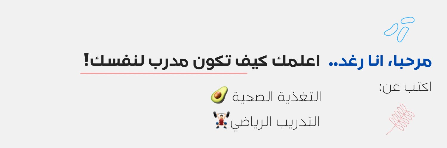 رغد's banner