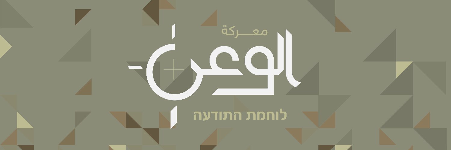 وعي's banner