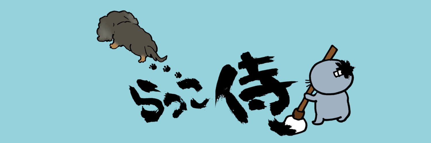 らっこ侍's banner