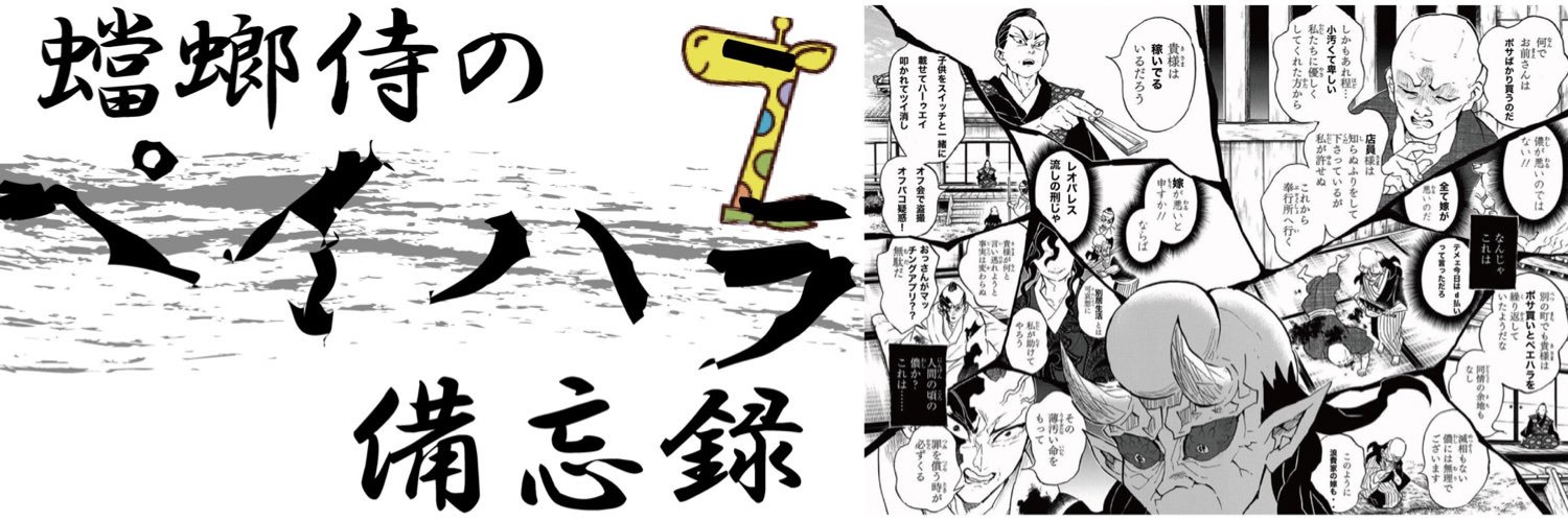 蟷螂侍's banner