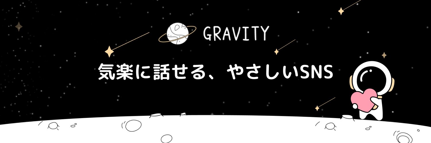 GRAVITY(グラビティ)公式's banner