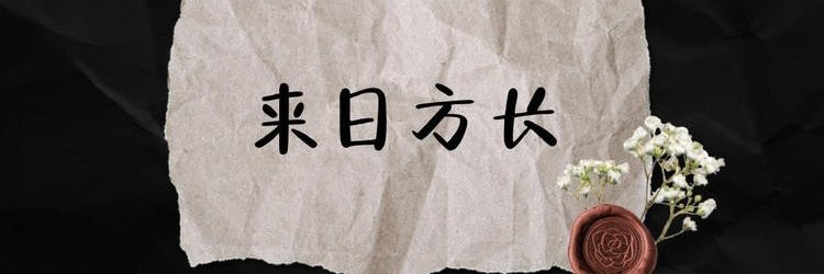 我在盛夏把那个橘子味少女日出蝉叫's banner