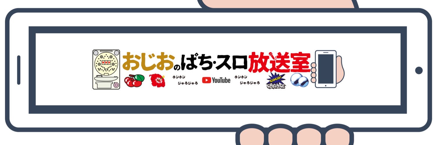 おじお🎰YouTuber's banner