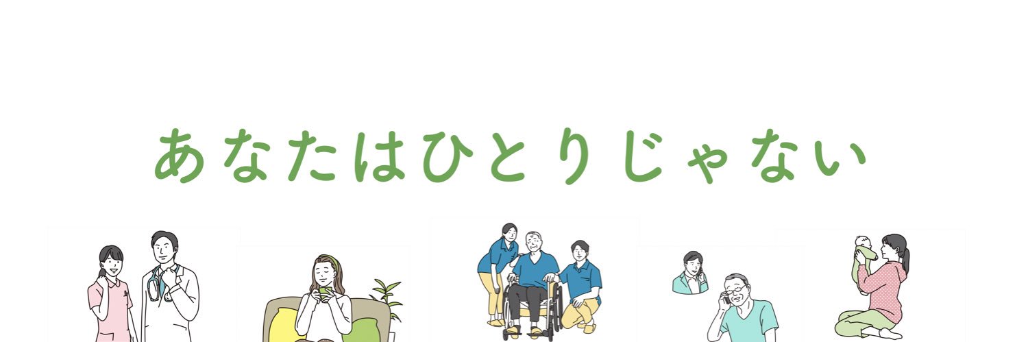 孤独・孤立対策推進室（内閣府）'s banner