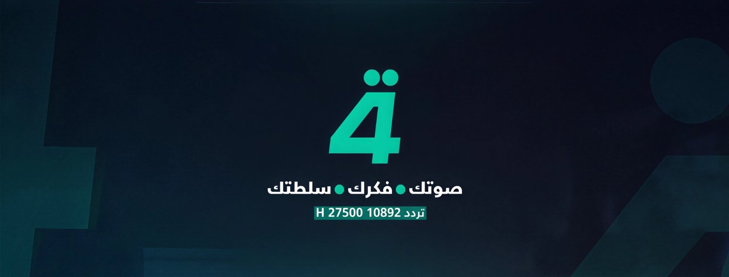 قناة الرابعة - Al Rabiaa TV's banner