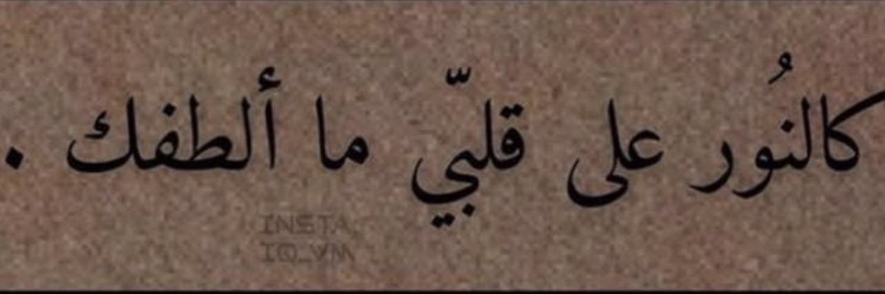 لؤلؤة البحر🧚🏻🤍's banner